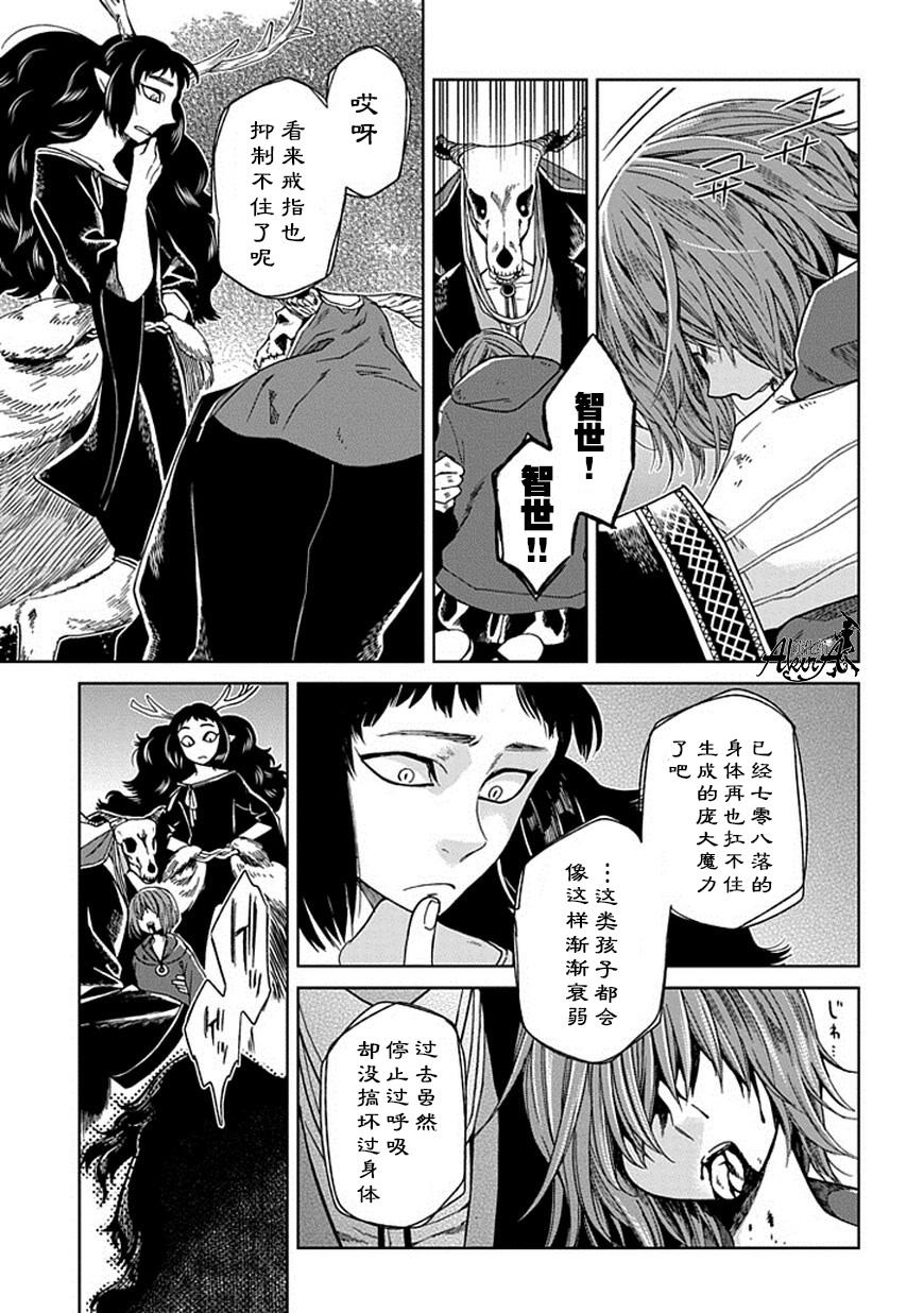 《魔法使之嫁》漫画最新章节第23话免费下拉式在线观看章节第【3】张图片