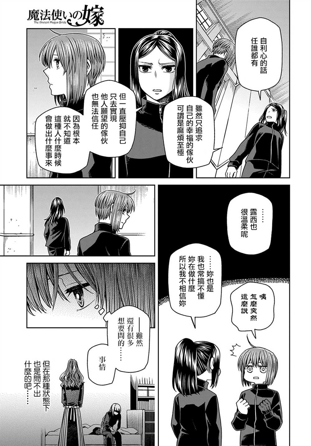 《魔法使之嫁》漫画最新章节第72话免费下拉式在线观看章节第【18】张图片