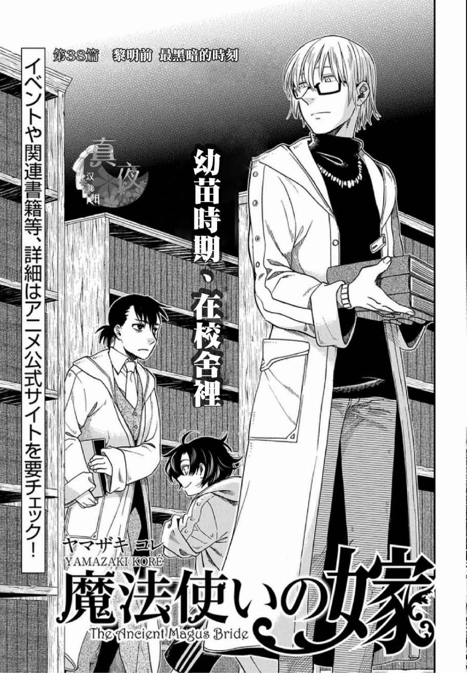 《魔法使之嫁》漫画最新章节第38话免费下拉式在线观看章节第【3】张图片