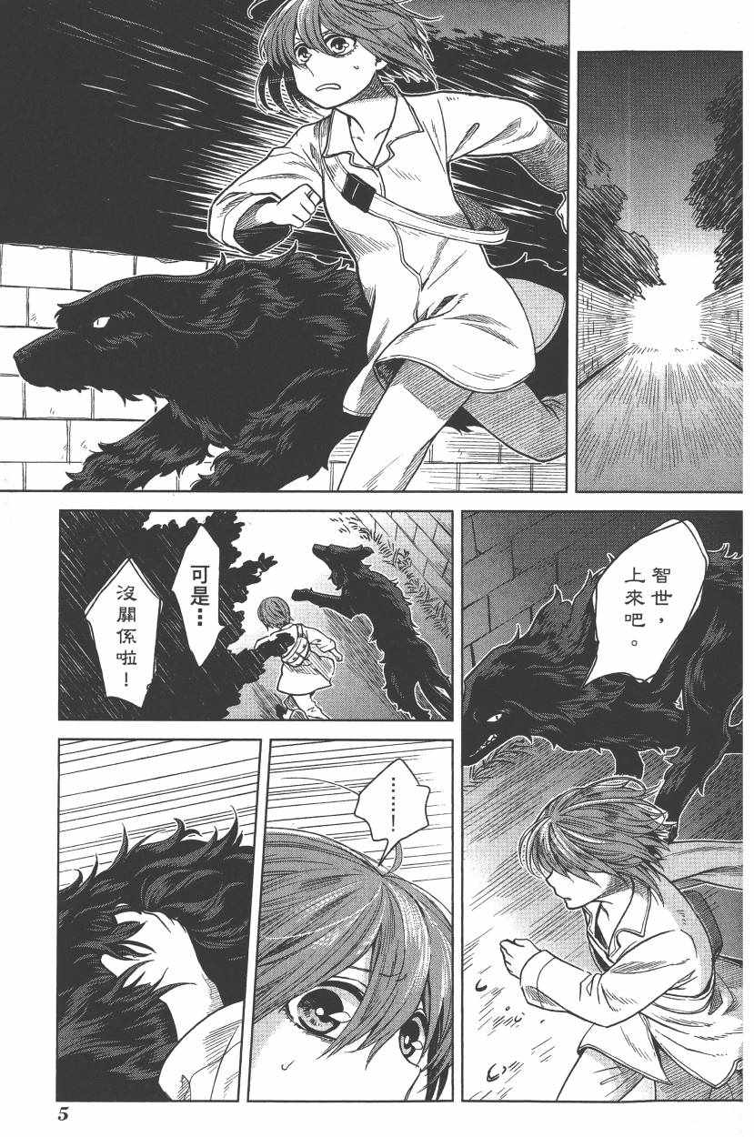 《魔法使之嫁》漫画最新章节第5卷免费下拉式在线观看章节第【8】张图片