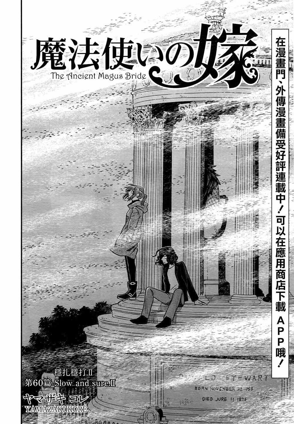 《魔法使之嫁》漫画最新章节第60话免费下拉式在线观看章节第【4】张图片