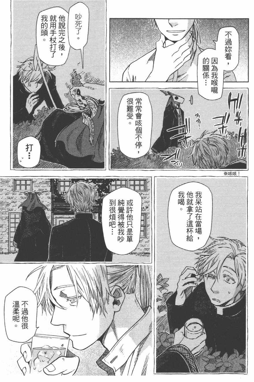 《魔法使之嫁》漫画最新章节第4卷免费下拉式在线观看章节第【160】张图片