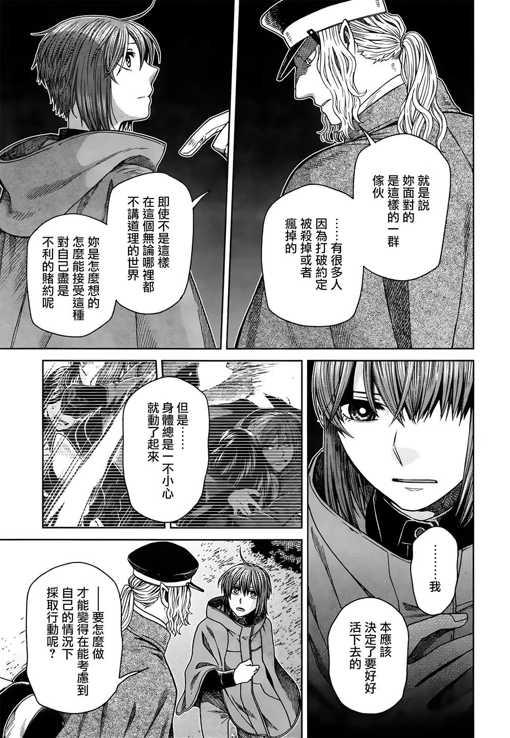 《魔法使之嫁》漫画最新章节第67话免费下拉式在线观看章节第【12】张图片