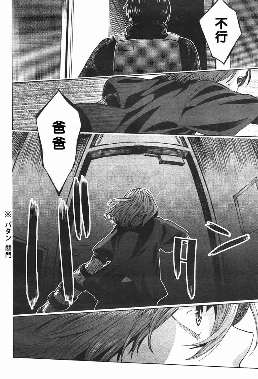 《魔法使之嫁》漫画最新章节第42话免费下拉式在线观看章节第【17】张图片