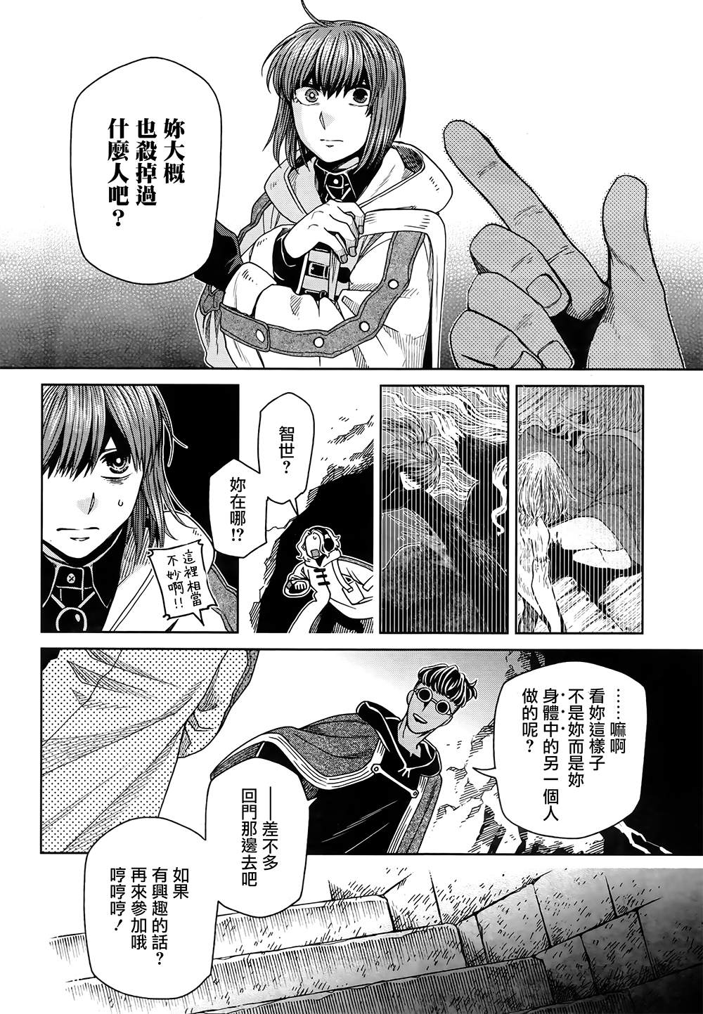 《魔法使之嫁》漫画最新章节第68话免费下拉式在线观看章节第【40】张图片