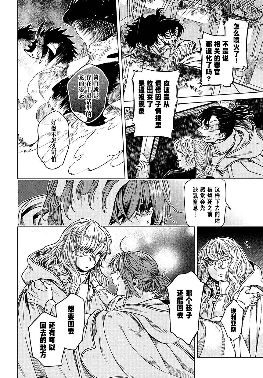 《魔法使之嫁》漫画最新章节第35话免费下拉式在线观看章节第【10】张图片