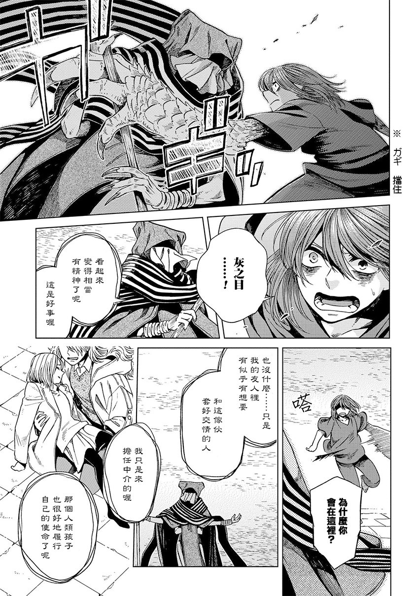 《魔法使之嫁》漫画最新章节第45话免费下拉式在线观看章节第【6】张图片