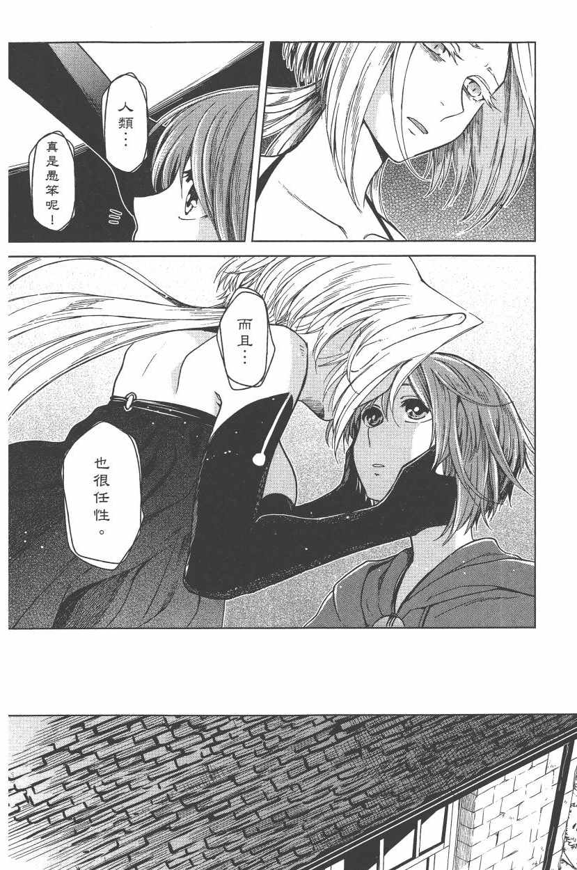 《魔法使之嫁》漫画最新章节第5卷免费下拉式在线观看章节第【43】张图片