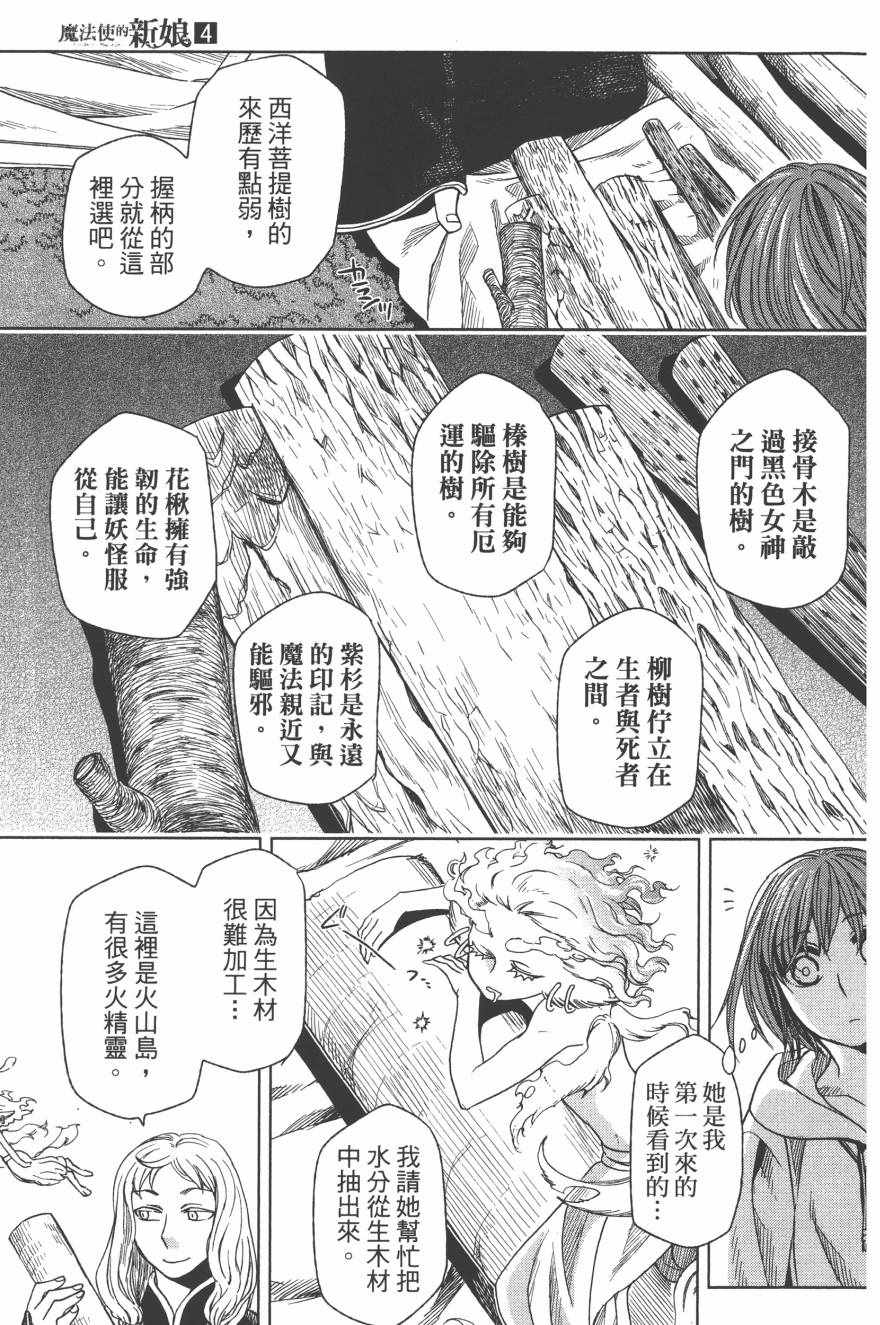 《魔法使之嫁》漫画最新章节第4卷免费下拉式在线观看章节第【55】张图片