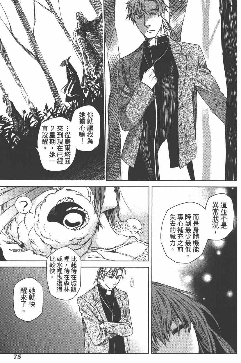 《魔法使之嫁》漫画最新章节第2卷免费下拉式在线观看章节第【79】张图片