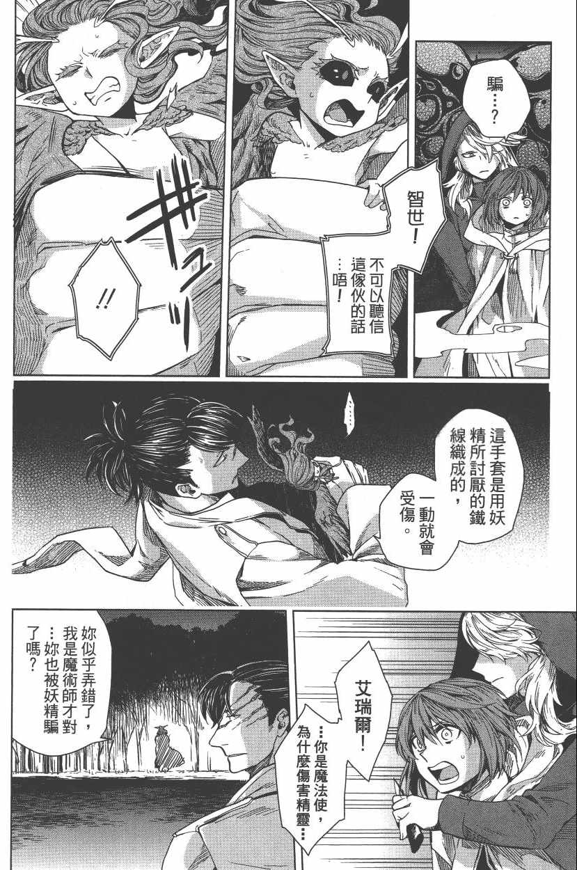 《魔法使之嫁》漫画最新章节第2卷免费下拉式在线观看章节第【10】张图片