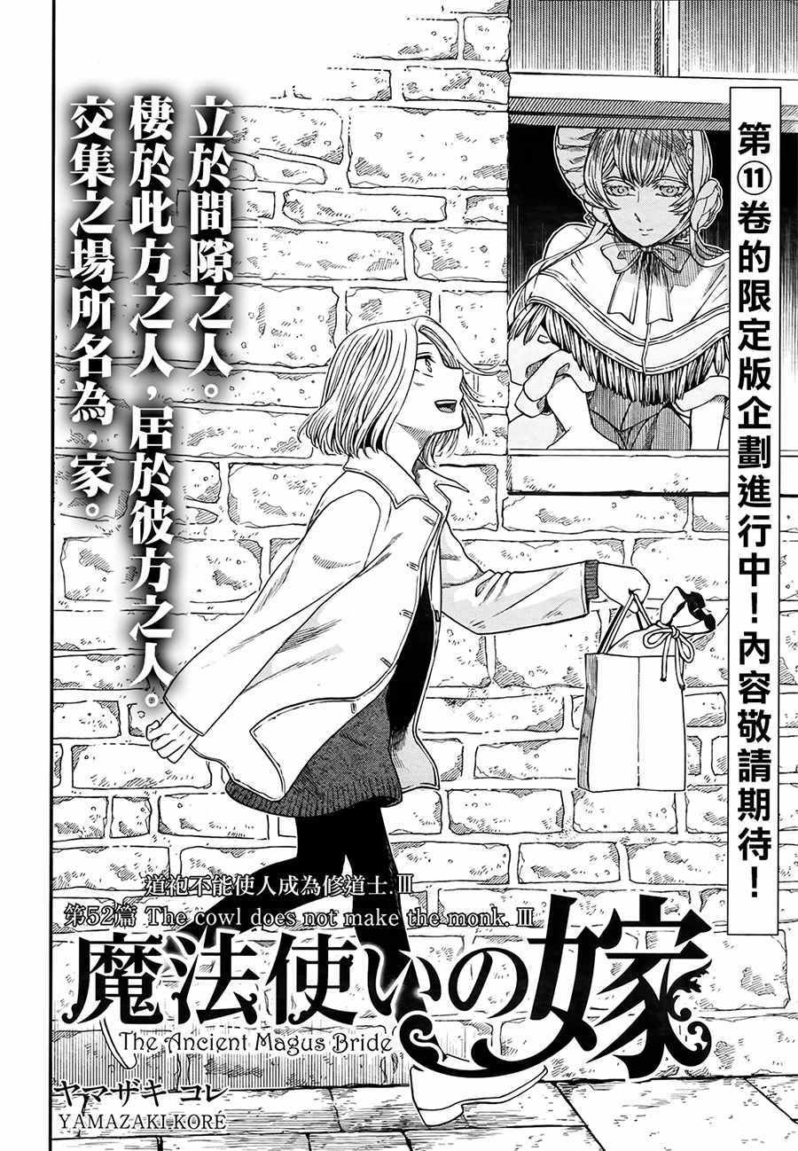 《魔法使之嫁》漫画最新章节第52话免费下拉式在线观看章节第【2】张图片