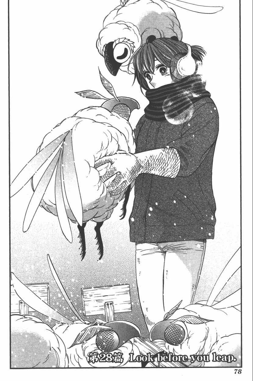 《魔法使之嫁》漫画最新章节第6卷免费下拉式在线观看章节第【81】张图片