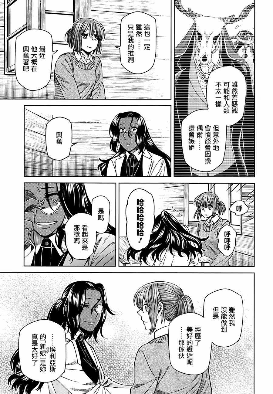 《魔法使之嫁》漫画最新章节第52话免费下拉式在线观看章节第【29】张图片
