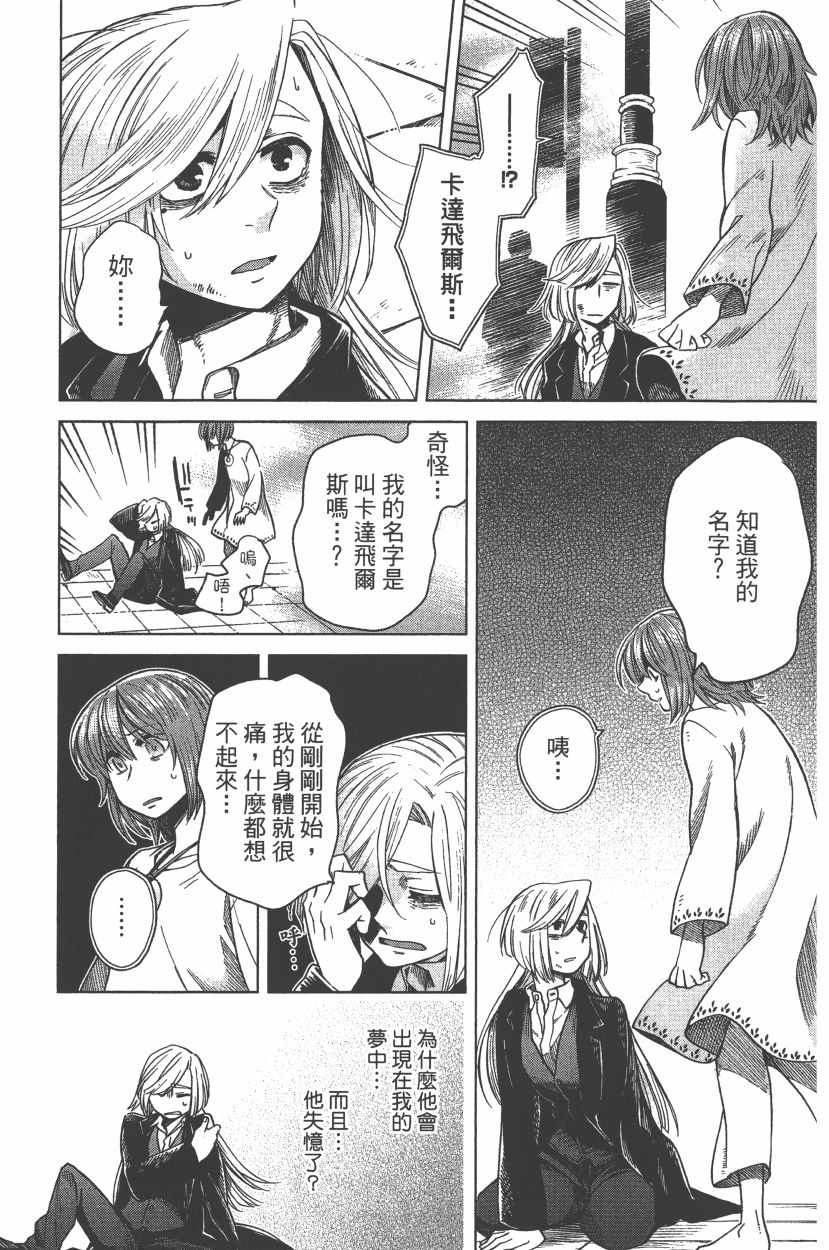 《魔法使之嫁》漫画最新章节第7卷免费下拉式在线观看章节第【86】张图片