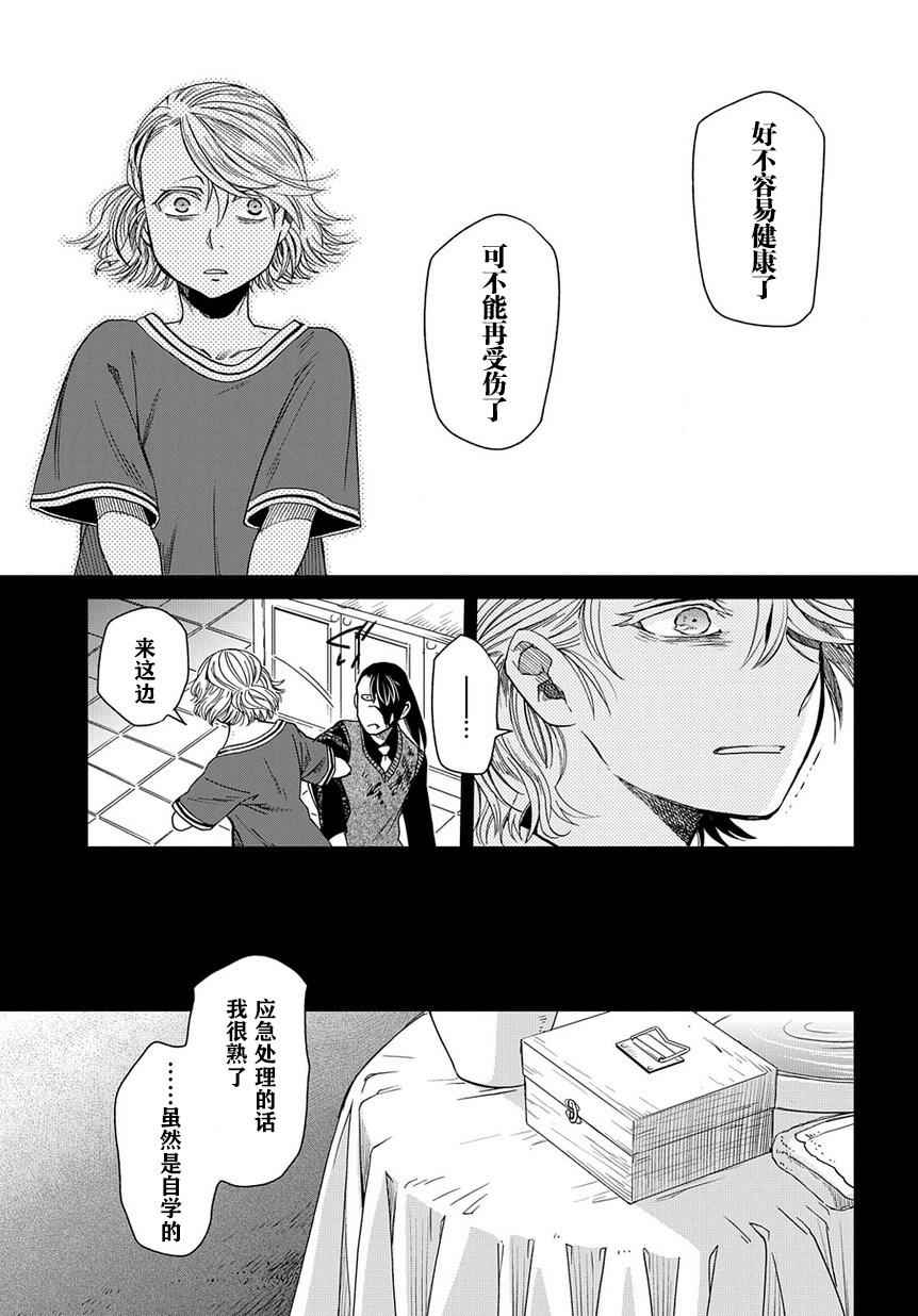 《魔法使之嫁》漫画最新章节第27话免费下拉式在线观看章节第【18】张图片