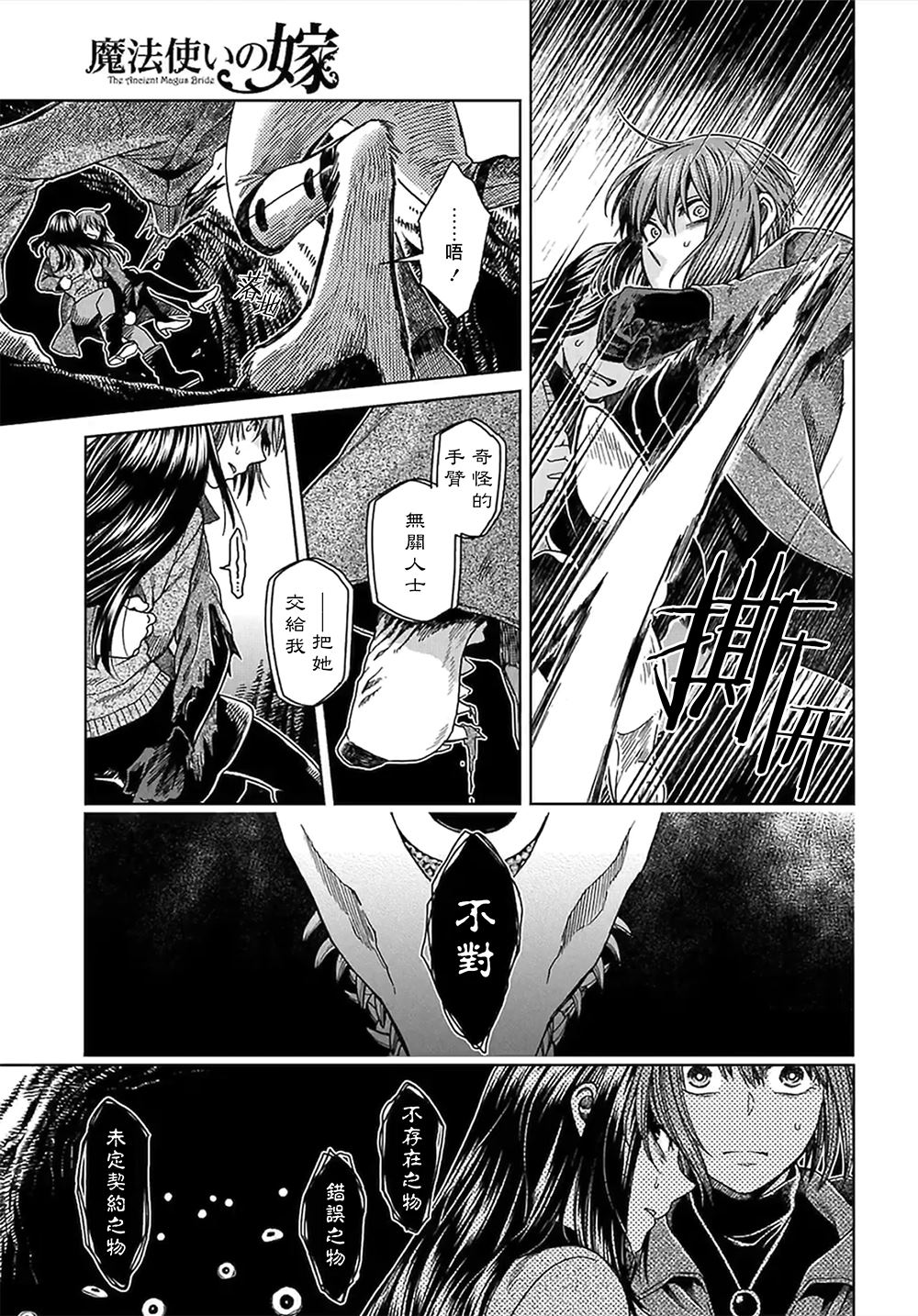 《魔法使之嫁》漫画最新章节第65话免费下拉式在线观看章节第【5】张图片