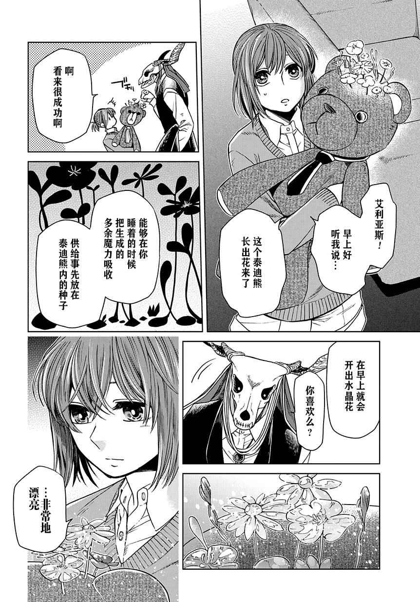 《魔法使之嫁》漫画最新章节第28话免费下拉式在线观看章节第【4】张图片