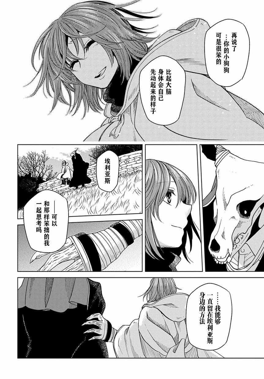 《魔法使之嫁》漫画最新章节第36话免费下拉式在线观看章节第【30】张图片