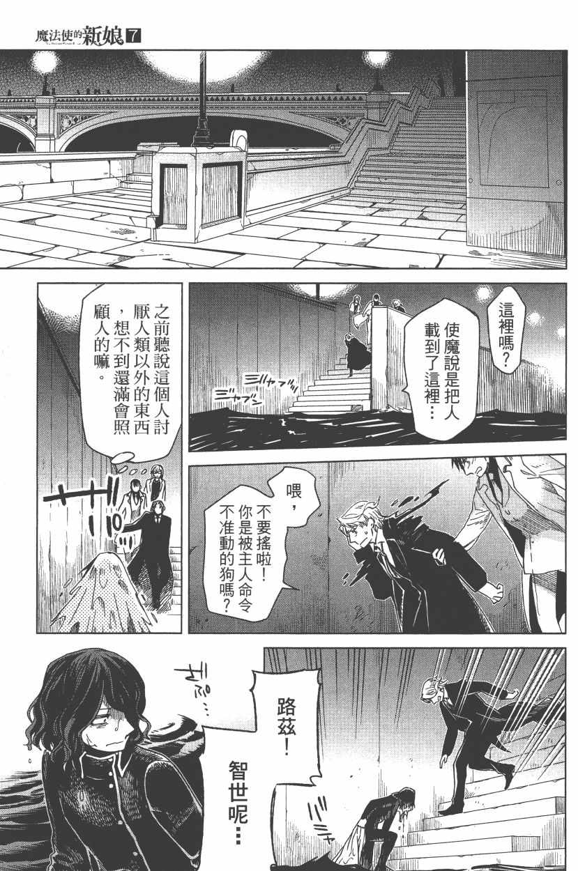 《魔法使之嫁》漫画最新章节第7卷免费下拉式在线观看章节第【176】张图片