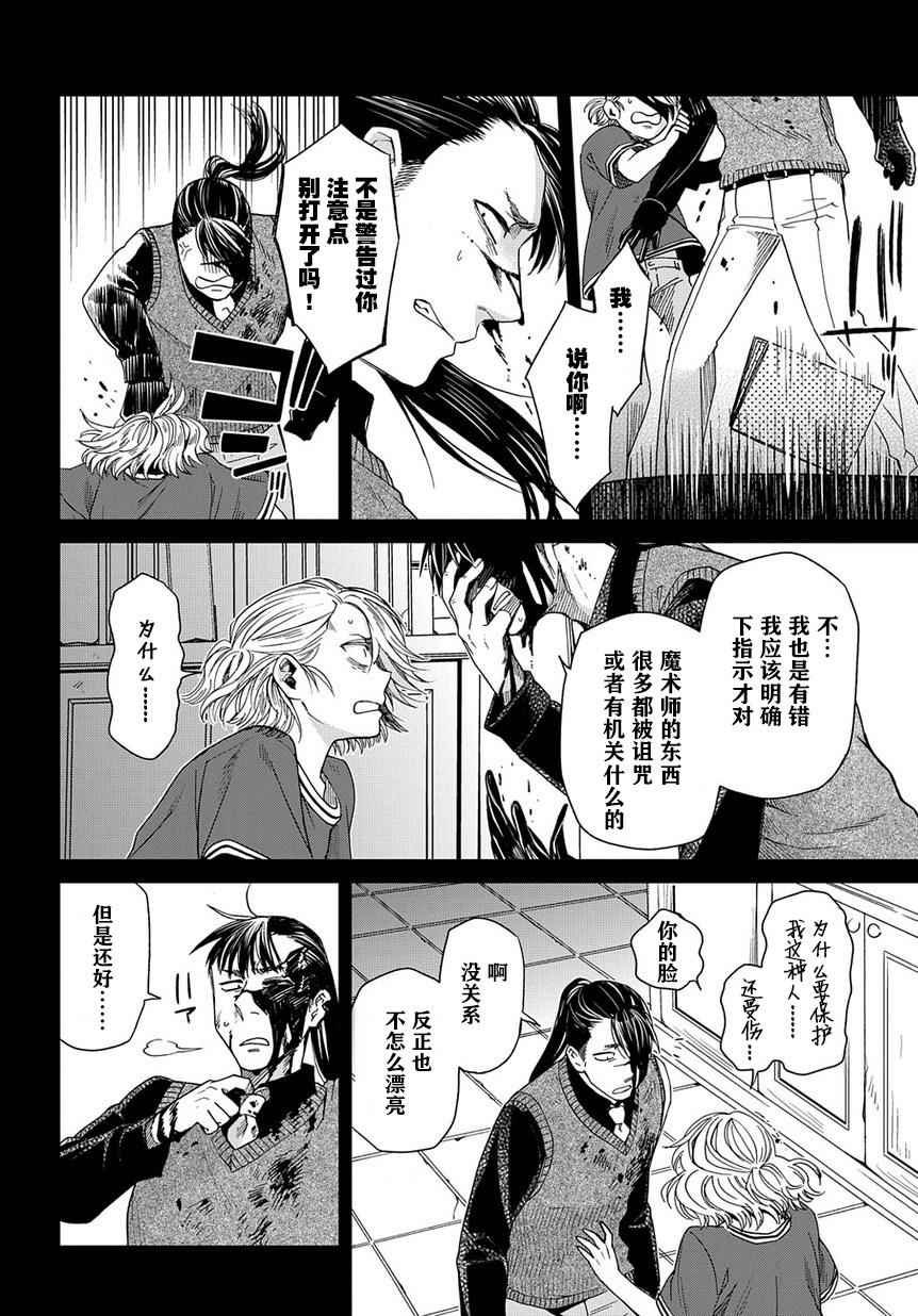 《魔法使之嫁》漫画最新章节第27话免费下拉式在线观看章节第【17】张图片