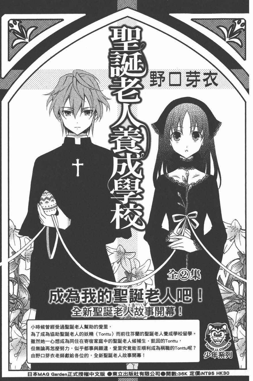 《魔法使之嫁》漫画最新章节第4卷免费下拉式在线观看章节第【192】张图片