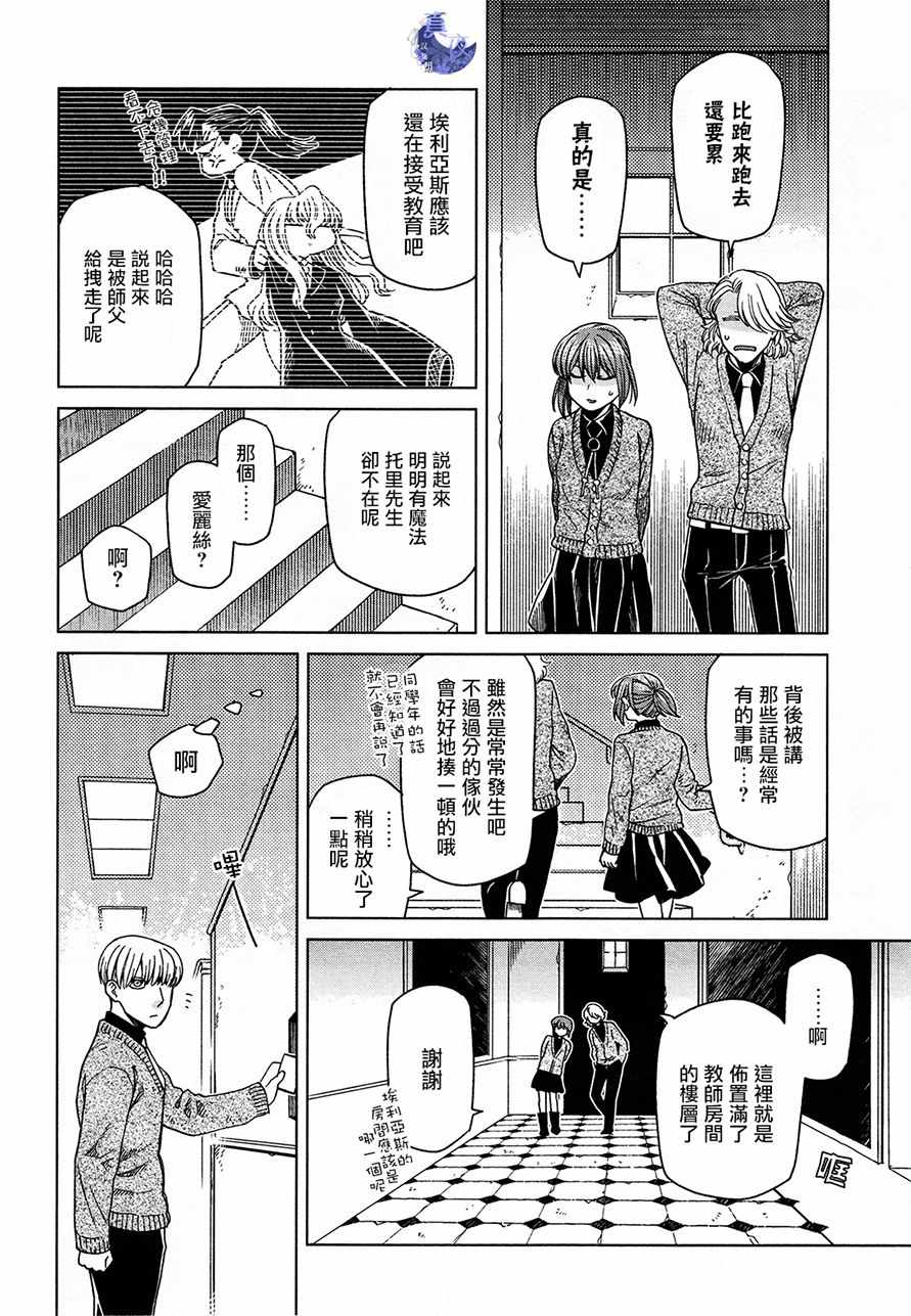 《魔法使之嫁》漫画最新章节第48话免费下拉式在线观看章节第【34】张图片