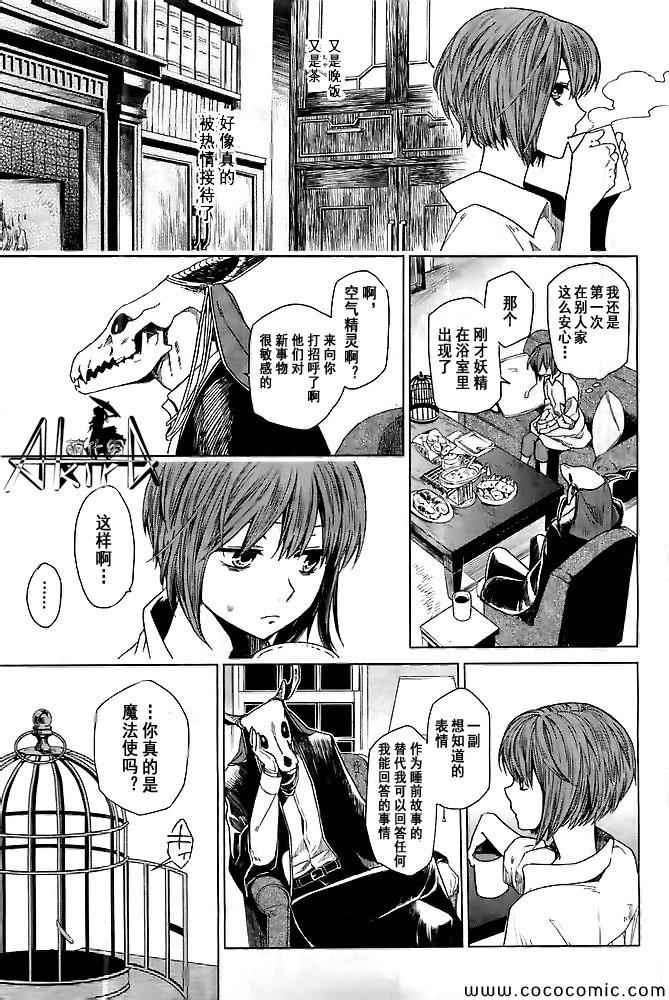 《魔法使之嫁》漫画最新章节第1话免费下拉式在线观看章节第【19】张图片