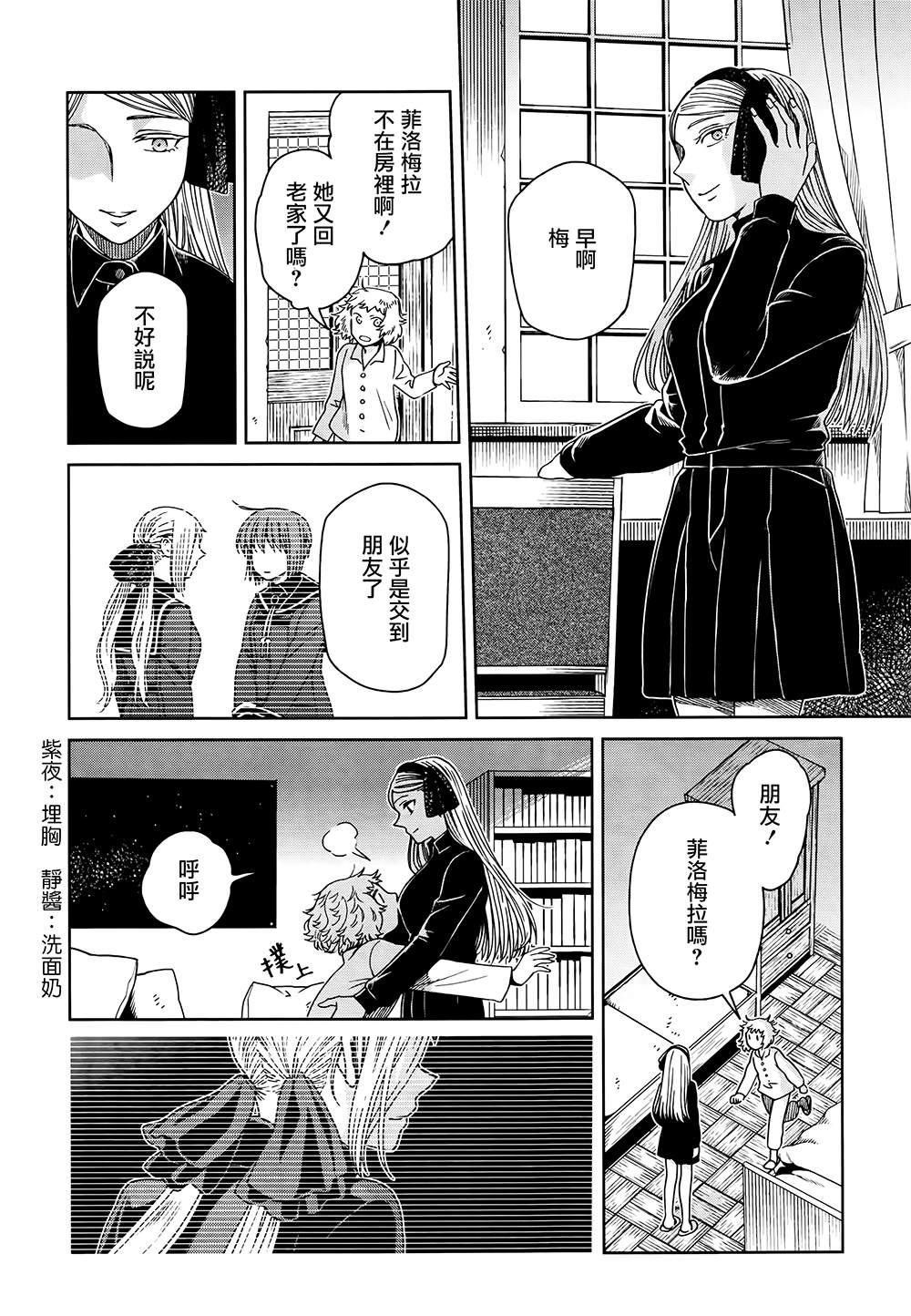 《魔法使之嫁》漫画最新章节第66话免费下拉式在线观看章节第【18】张图片