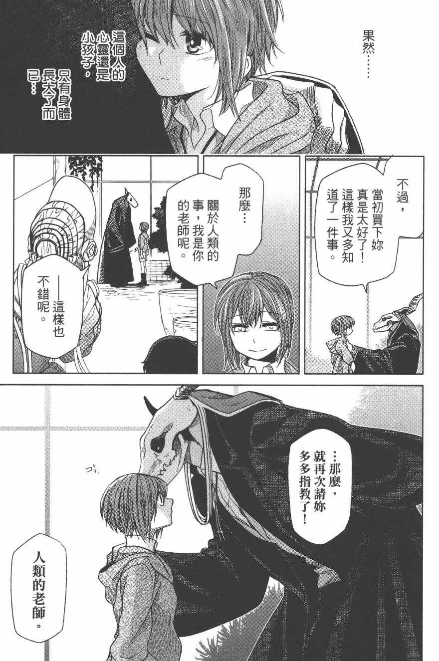 《魔法使之嫁》漫画最新章节第4卷免费下拉式在线观看章节第【144】张图片