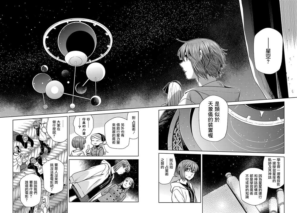 《魔法使之嫁》漫画最新章节第76话免费下拉式在线观看章节第【27】张图片