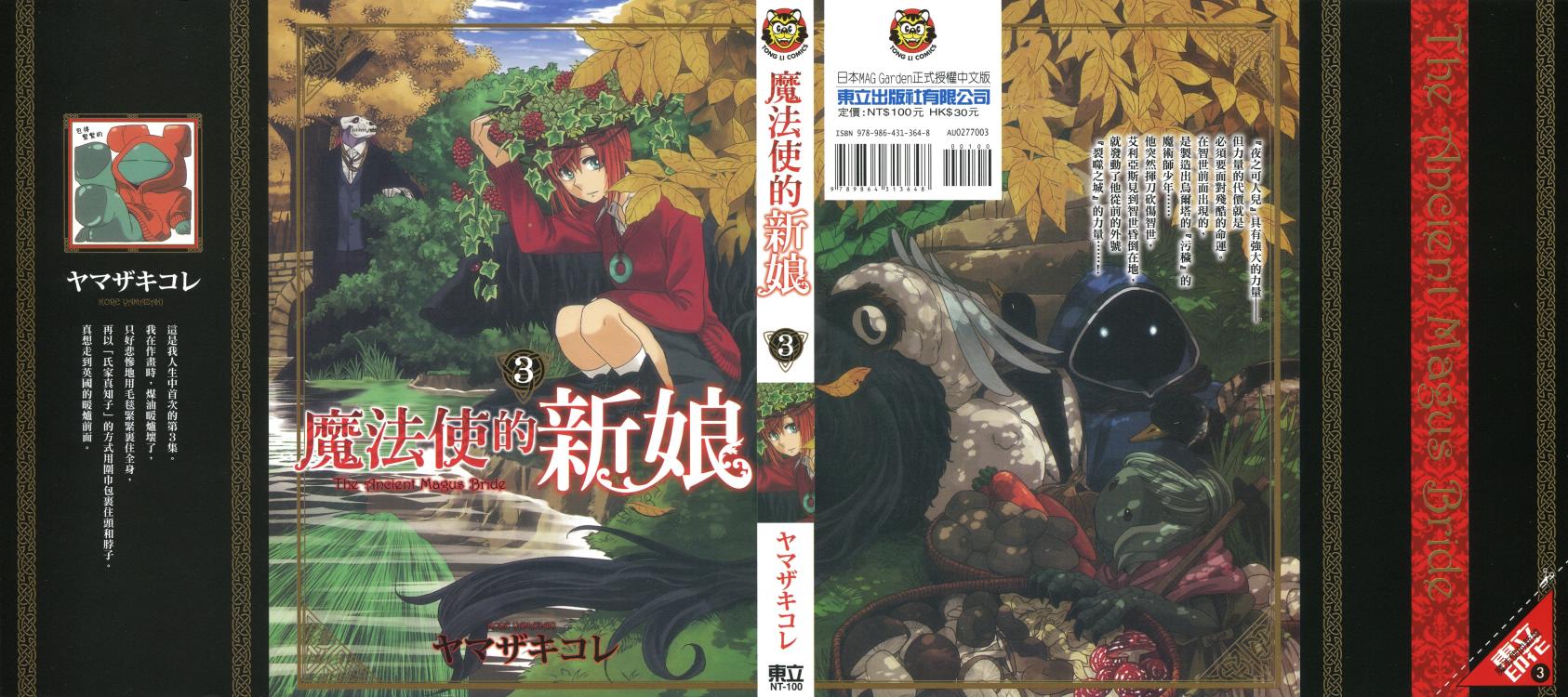 《魔法使之嫁》漫画最新章节第3卷免费下拉式在线观看章节第【1】张图片