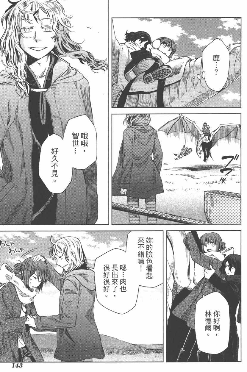 《魔法使之嫁》漫画最新章节第3卷免费下拉式在线观看章节第【146】张图片