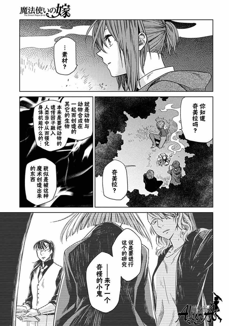 《魔法使之嫁》漫画最新章节第10话免费下拉式在线观看章节第【18】张图片