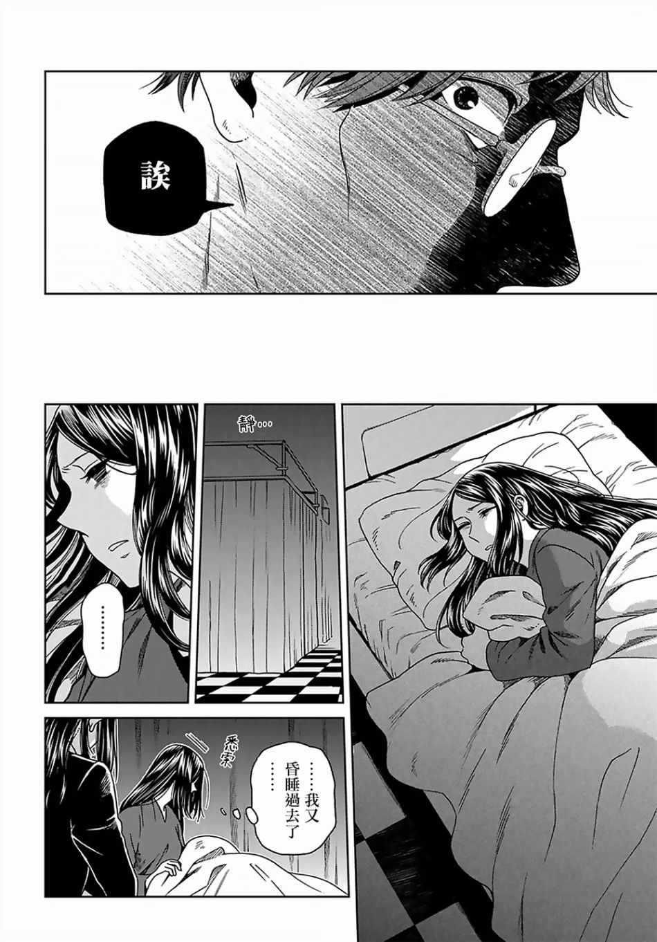 《魔法使之嫁》漫画最新章节第63话免费下拉式在线观看章节第【23】张图片