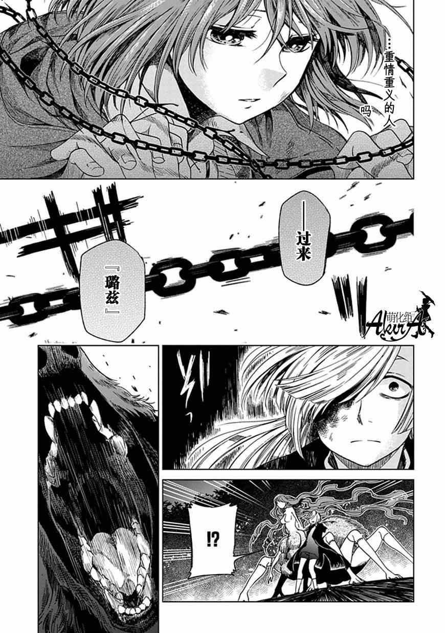 《魔法使之嫁》漫画最新章节第12话免费下拉式在线观看章节第【26】张图片