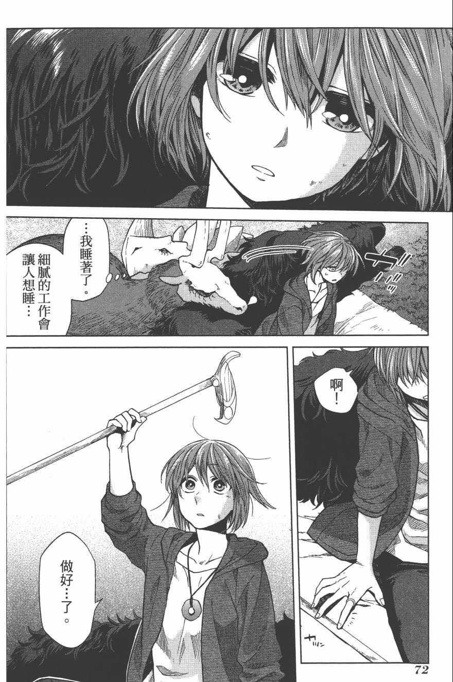 《魔法使之嫁》漫画最新章节第4卷免费下拉式在线观看章节第【73】张图片