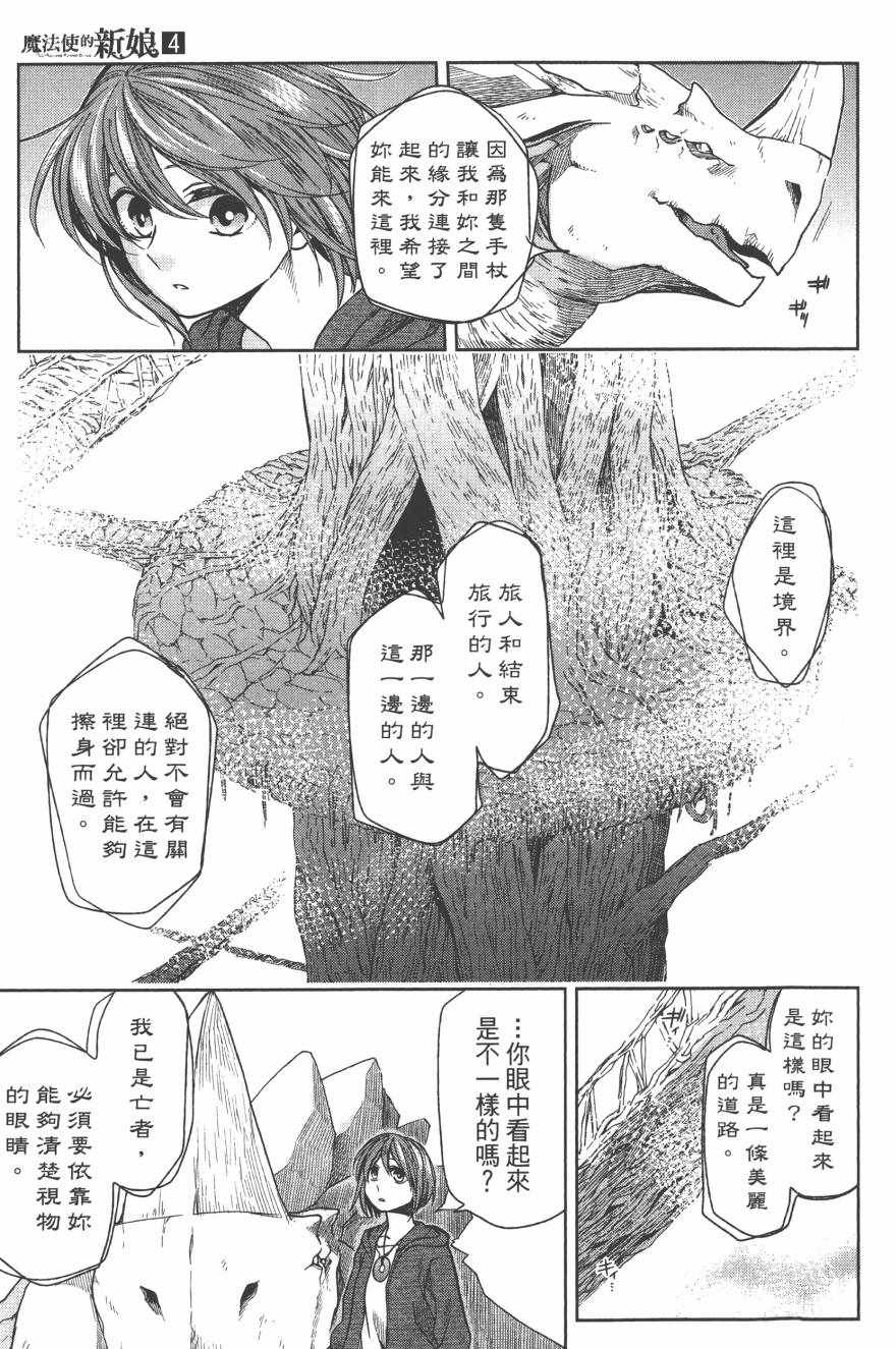 《魔法使之嫁》漫画最新章节第4卷免费下拉式在线观看章节第【82】张图片