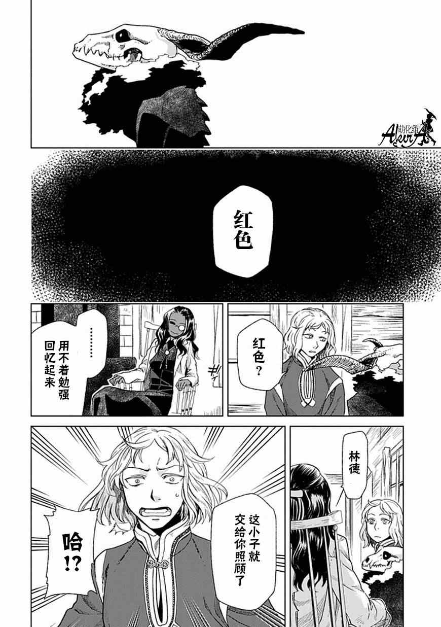 《魔法使之嫁》漫画最新章节第16话免费下拉式在线观看章节第【14】张图片