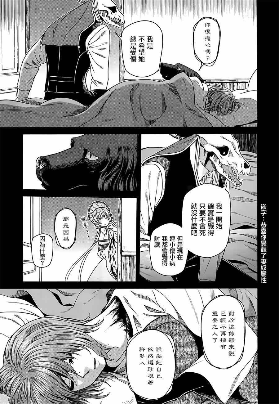 《魔法使之嫁》漫画最新章节第53话免费下拉式在线观看章节第【23】张图片