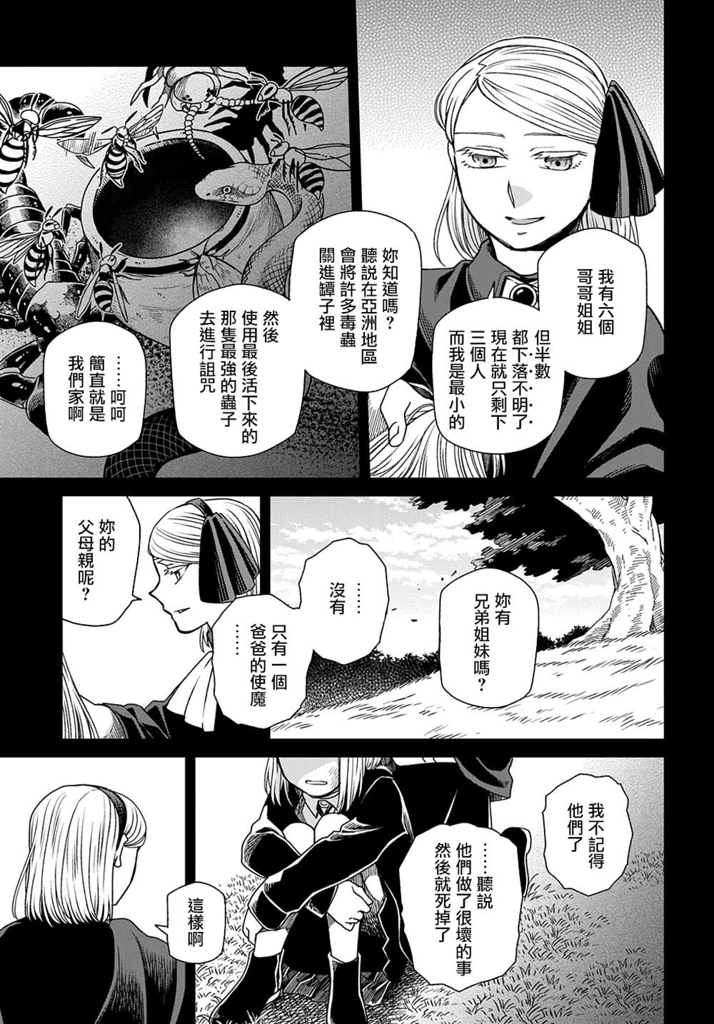 《魔法使之嫁》漫画最新章节第76话免费下拉式在线观看章节第【14】张图片