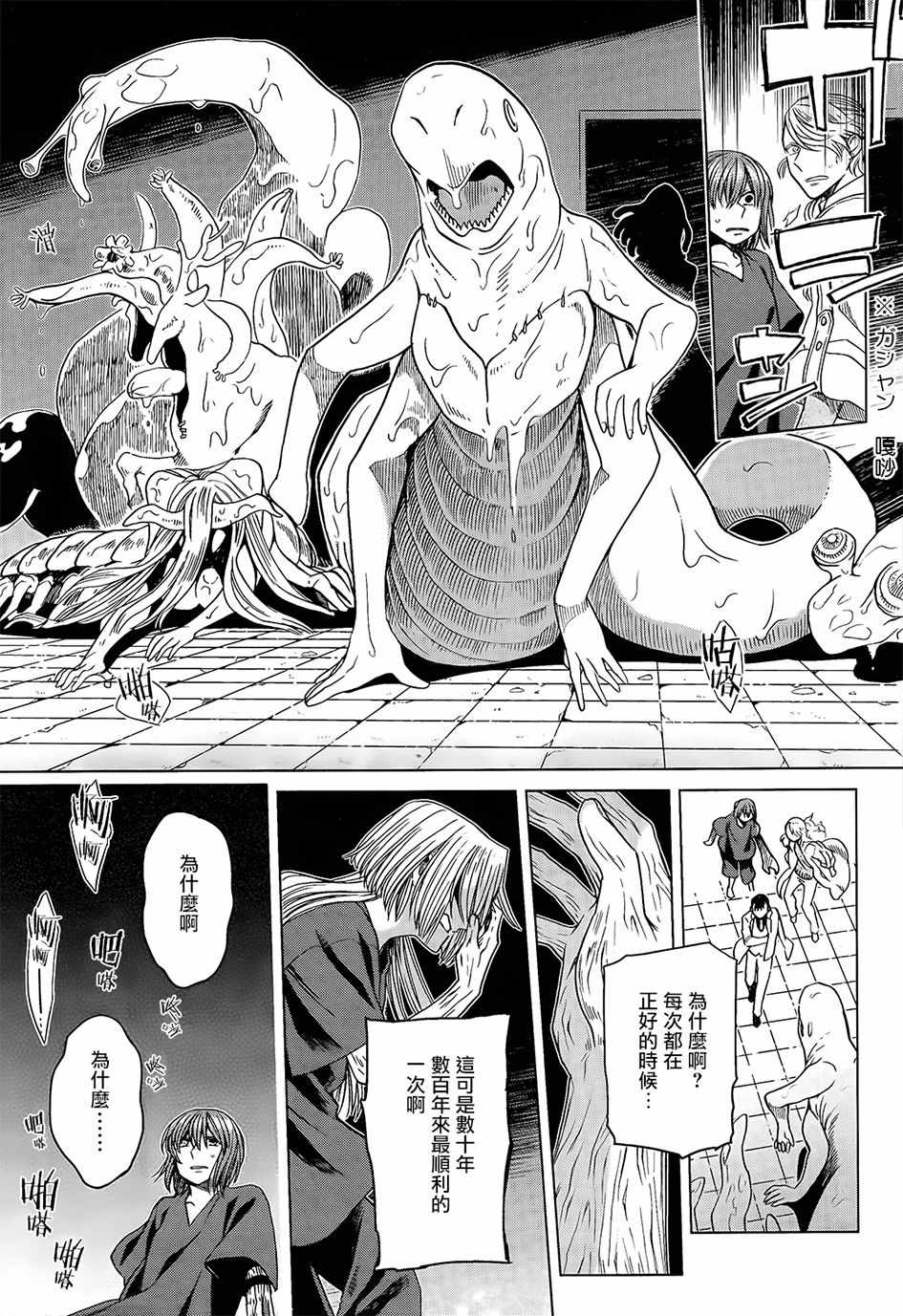 《魔法使之嫁》漫画最新章节第44话免费下拉式在线观看章节第【14】张图片