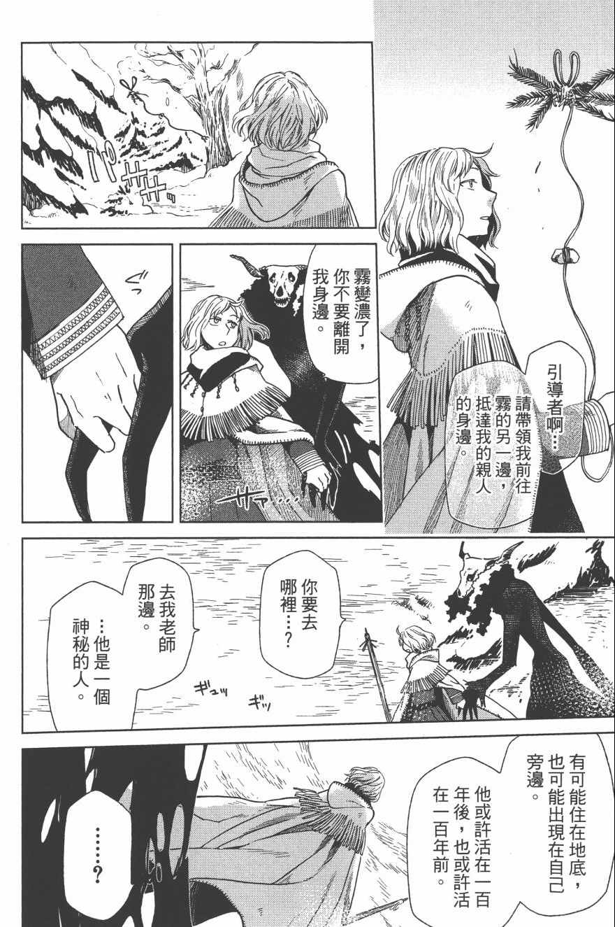 《魔法使之嫁》漫画最新章节第4卷免费下拉式在线观看章节第【15】张图片