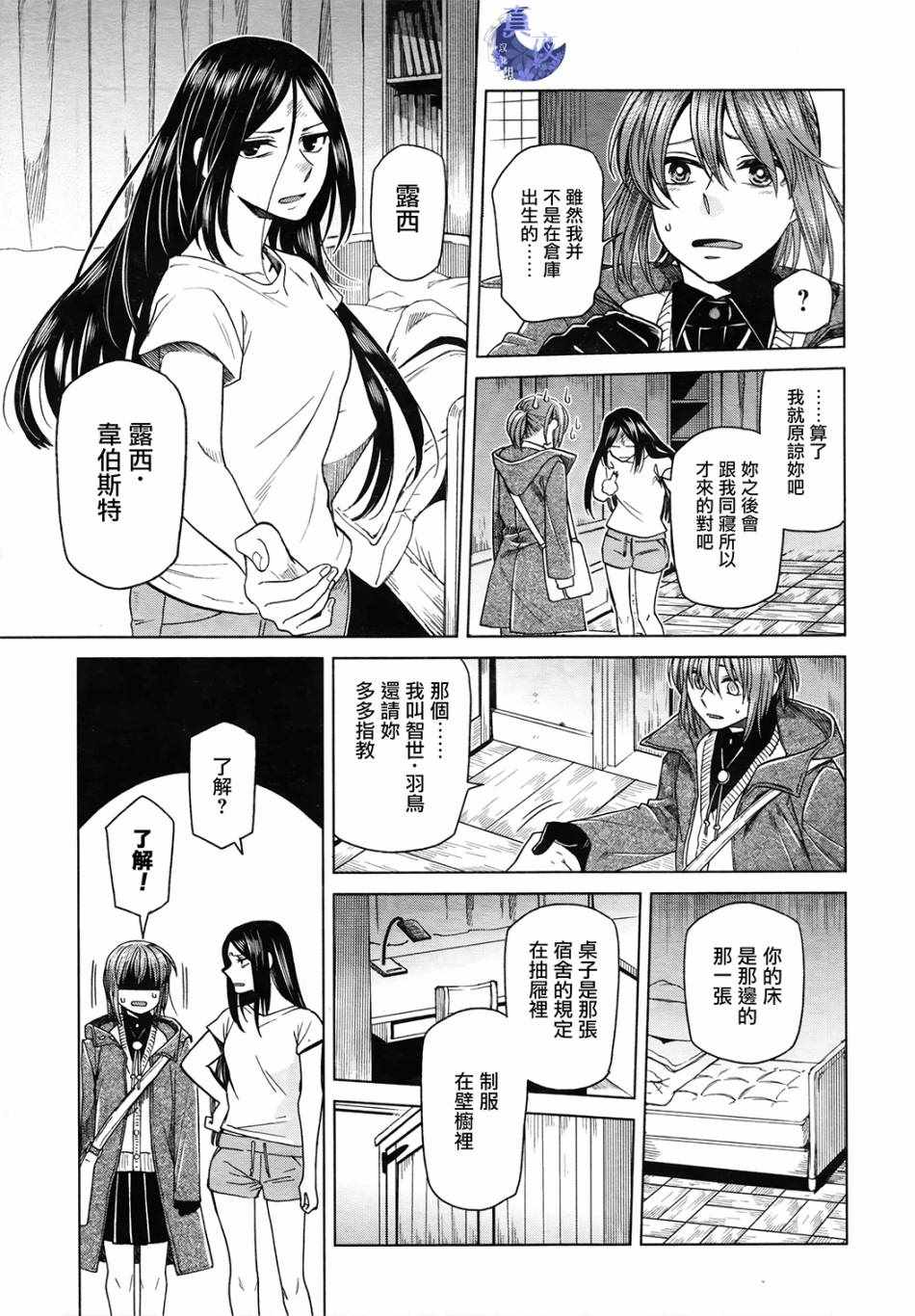 《魔法使之嫁》漫画最新章节第47话免费下拉式在线观看章节第【15】张图片