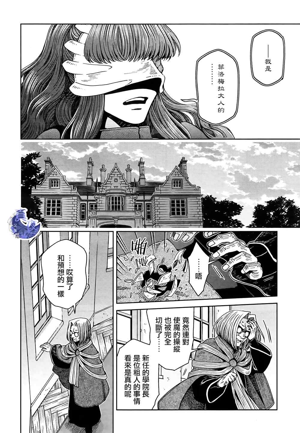 《魔法使之嫁》漫画最新章节第69话免费下拉式在线观看章节第【16】张图片