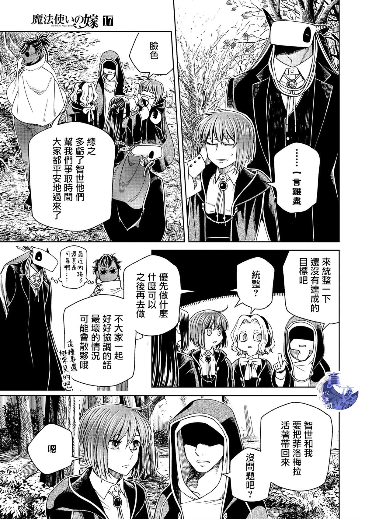 《魔法使之嫁》漫画最新章节第84话免费下拉式在线观看章节第【31】张图片