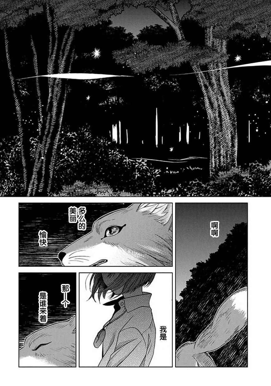 《魔法使之嫁》漫画最新章节第20话免费下拉式在线观看章节第【29】张图片