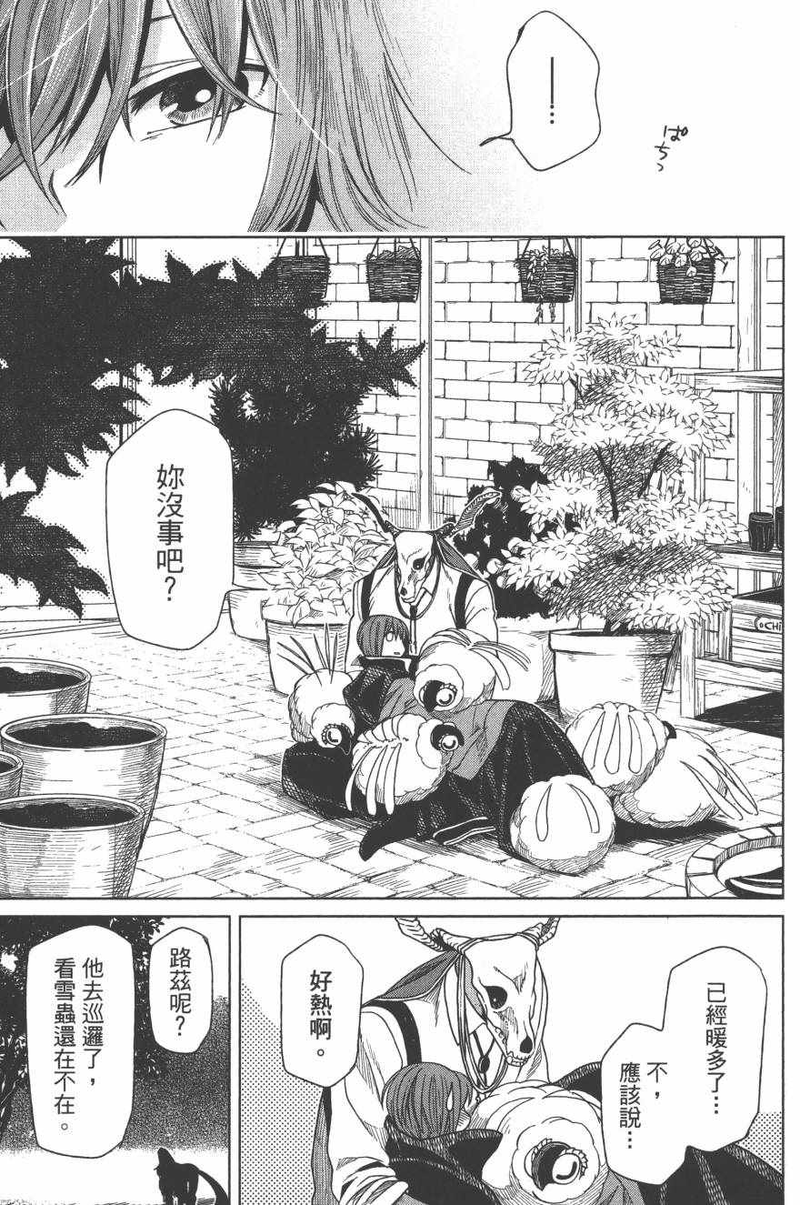 《魔法使之嫁》漫画最新章节第4卷免费下拉式在线观看章节第【128】张图片