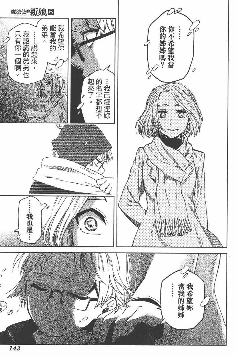 《魔法使之嫁》漫画最新章节第6卷免费下拉式在线观看章节第【146】张图片