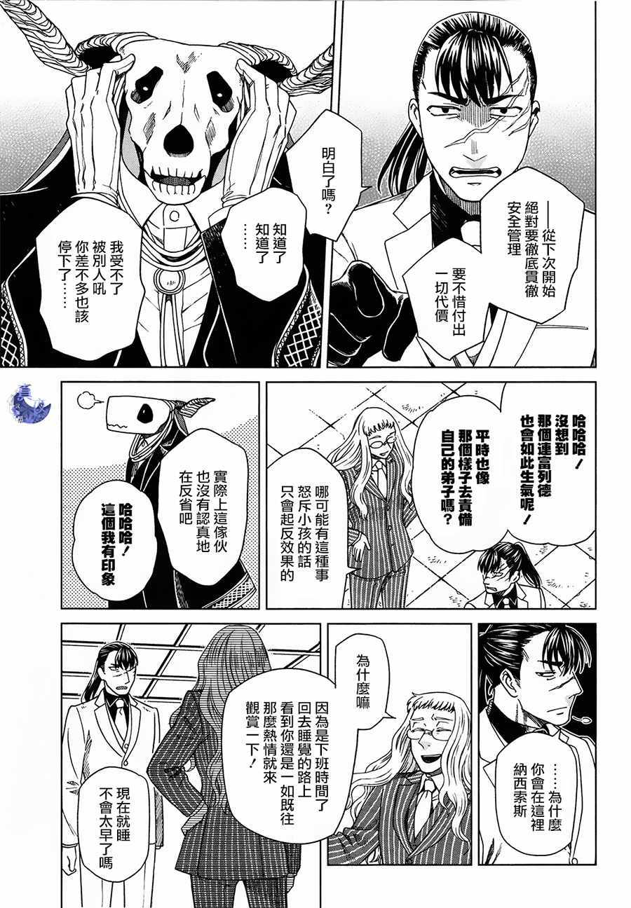 《魔法使之嫁》漫画最新章节第49话免费下拉式在线观看章节第【12】张图片